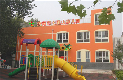 实施“尊重”特色的济南市七里山幼儿园