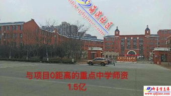 莱西最具投资价值学区房 独一无二的地理位置